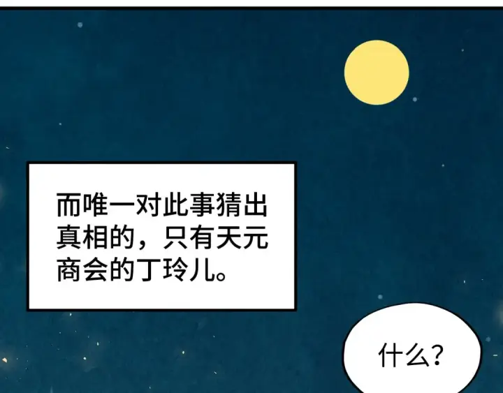 《这一世我要当至尊》第162话 艺术品图101