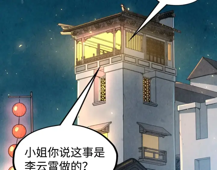 《这一世我要当至尊》第162话 艺术品图102