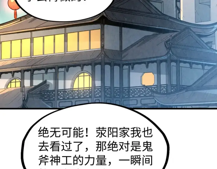 《这一世我要当至尊》第162话 艺术品图103