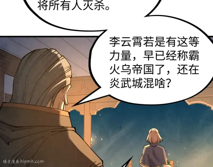 《这一世我要当至尊》第162话 艺术品图104
