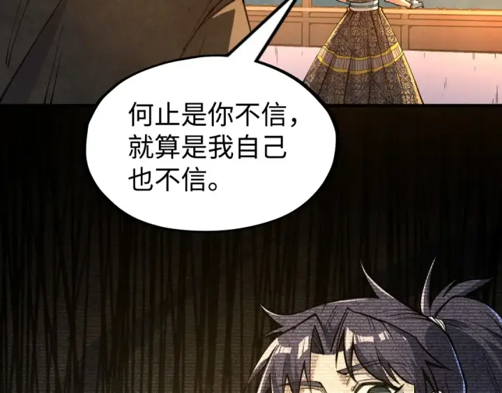 《这一世我要当至尊》第162话 艺术品图105