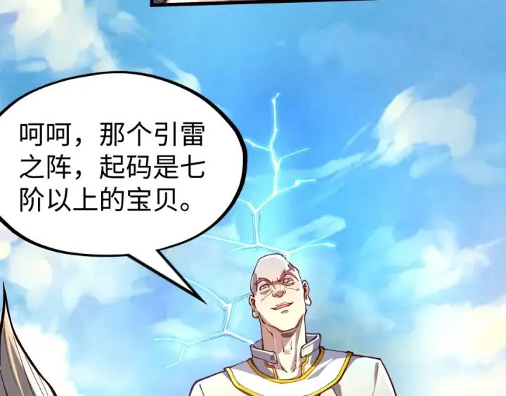 《这一世我要当至尊》第162话 艺术品图11