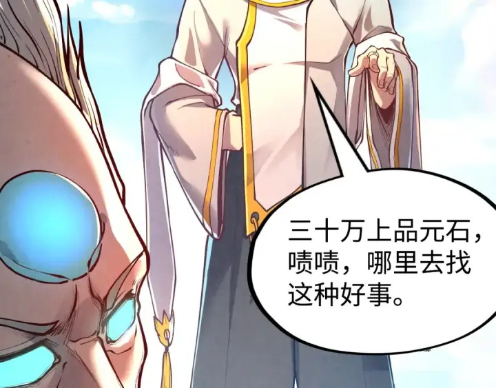 《这一世我要当至尊》第162话 艺术品图12