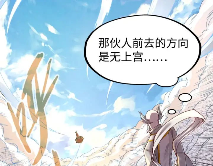 《这一世我要当至尊》第162话 艺术品图2