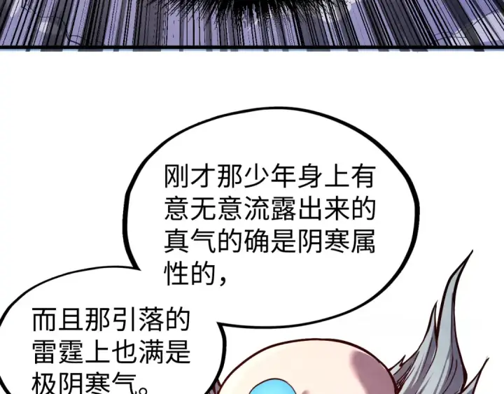 《这一世我要当至尊》第162话 艺术品图4