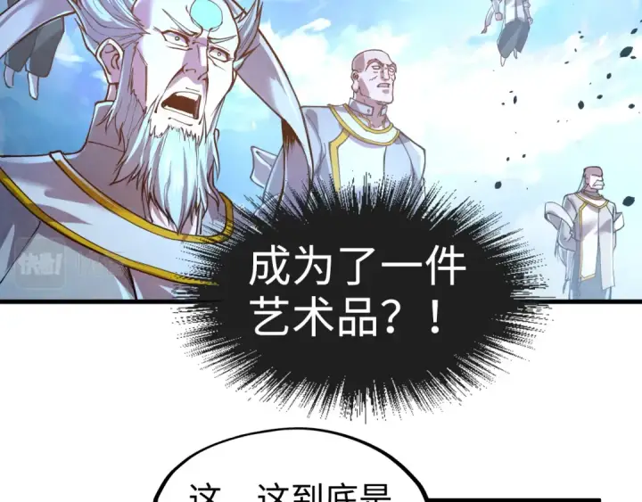《这一世我要当至尊》第162话 艺术品图44