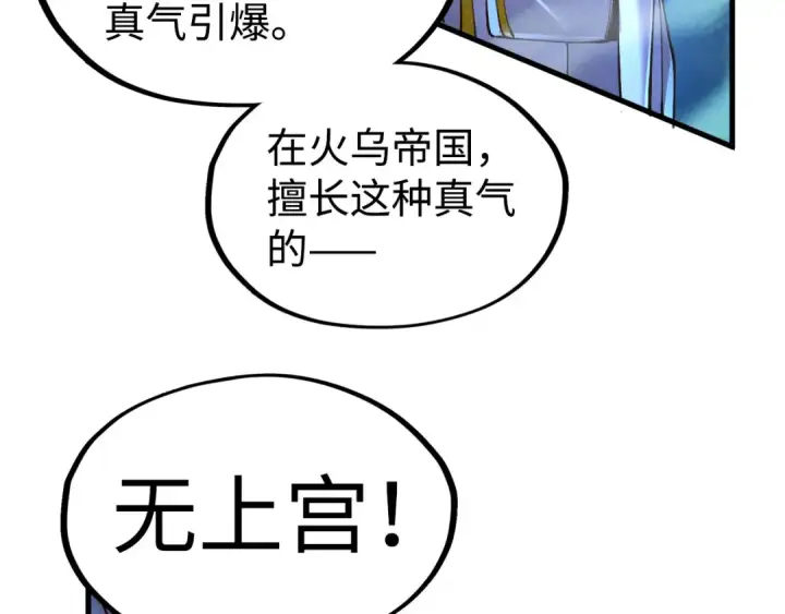 《这一世我要当至尊》第162话 艺术品图46