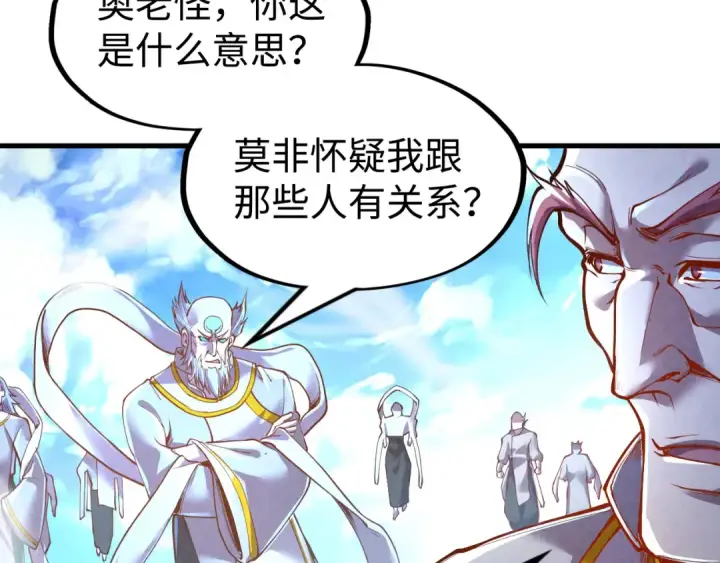 《这一世我要当至尊》第162话 艺术品图50