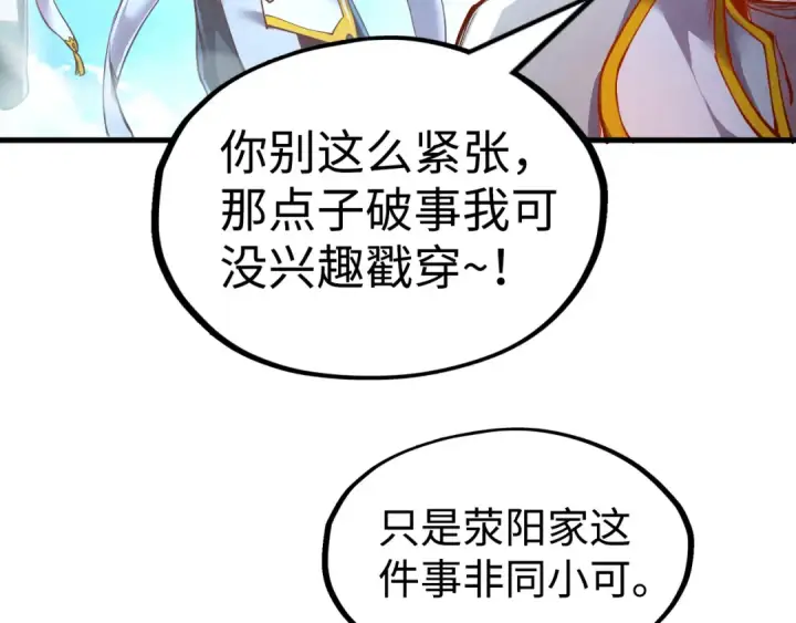 《这一世我要当至尊》第162话 艺术品图51
