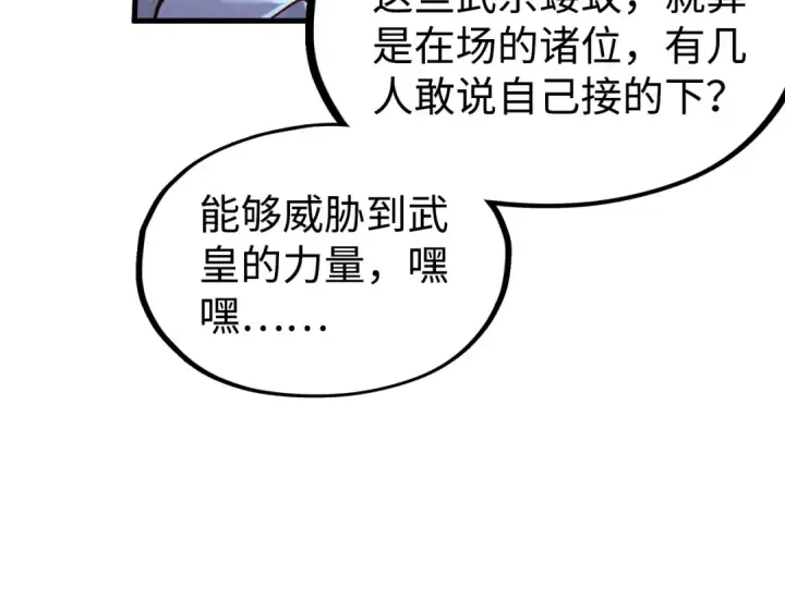 《这一世我要当至尊》第162话 艺术品图53