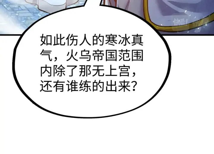 《这一世我要当至尊》第162话 艺术品图57