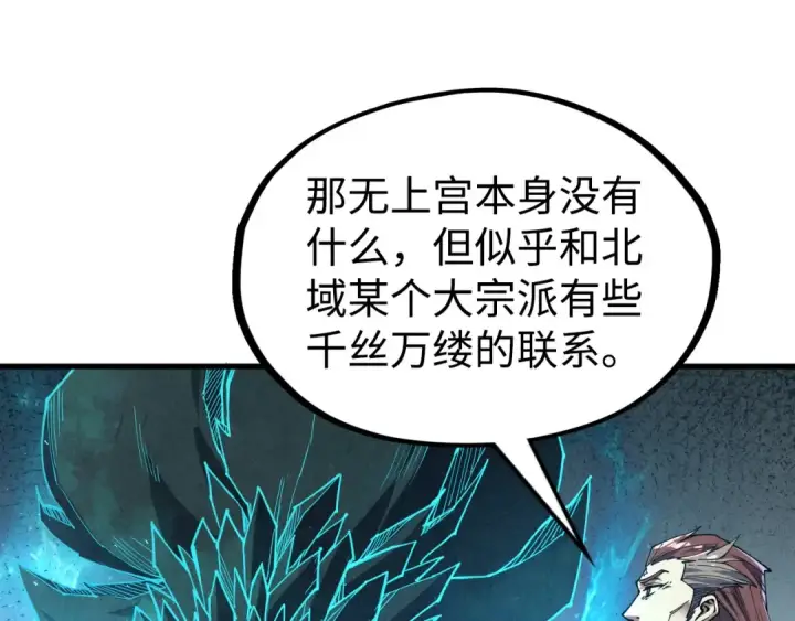 《这一世我要当至尊》第162话 艺术品图58