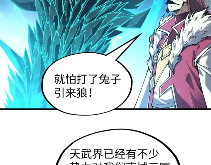 《这一世我要当至尊》第162话 艺术品图59