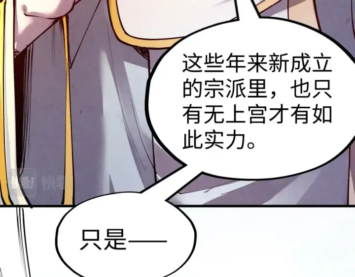 《这一世我要当至尊》第162话 艺术品图6