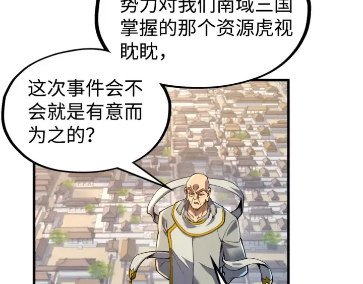 《这一世我要当至尊》第162话 艺术品图60