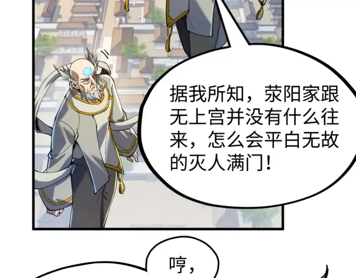 《这一世我要当至尊》第162话 艺术品图61