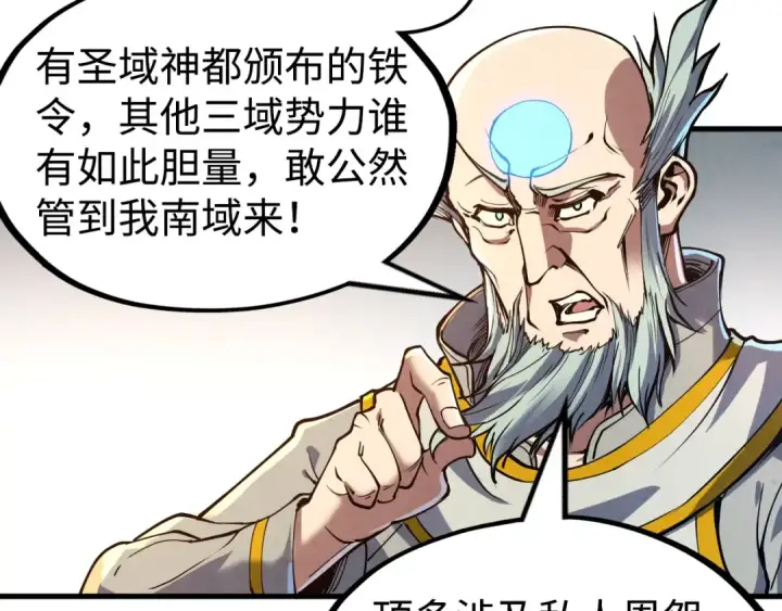 《这一世我要当至尊》第162话 艺术品图62