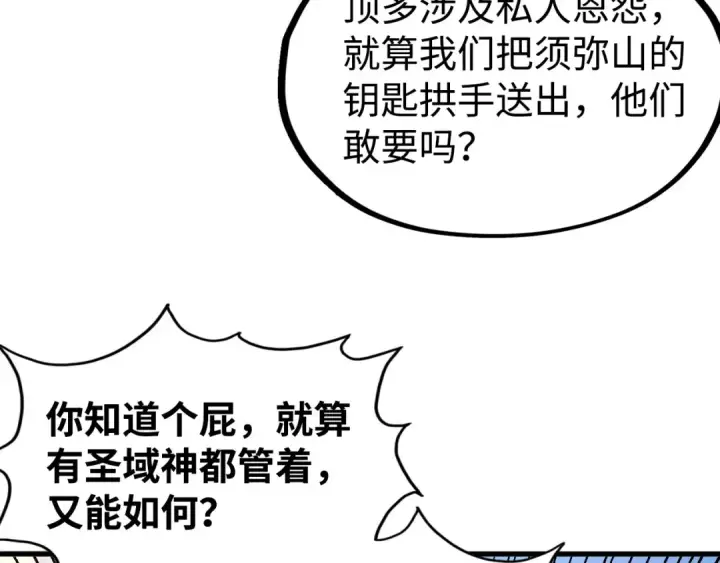 《这一世我要当至尊》第162话 艺术品图63