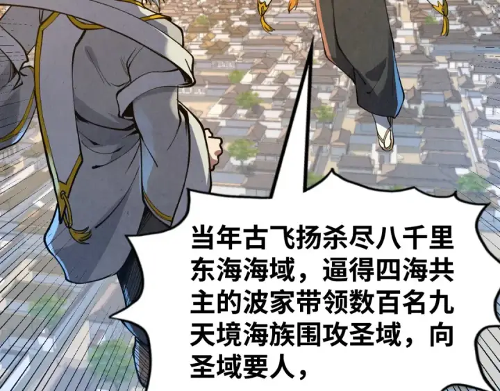 《这一世我要当至尊》第162话 艺术品图65