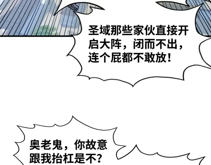 《这一世我要当至尊》第162话 艺术品图66