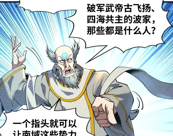 《这一世我要当至尊》第162话 艺术品图67