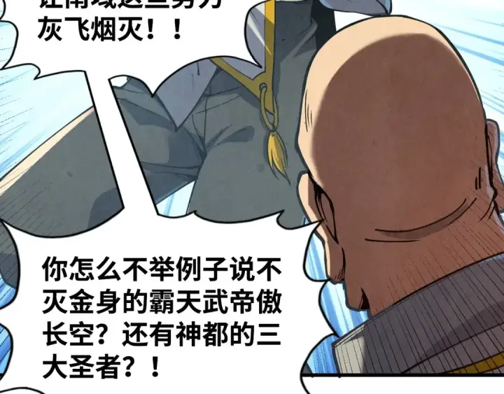 《这一世我要当至尊》第162话 艺术品图68