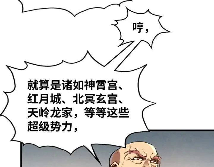 《这一世我要当至尊》第162话 艺术品图69