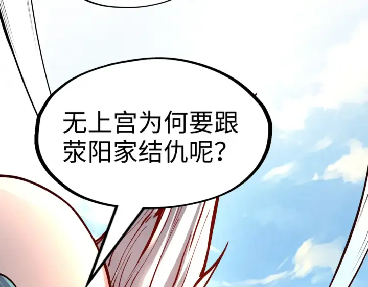 《这一世我要当至尊》第162话 艺术品图7