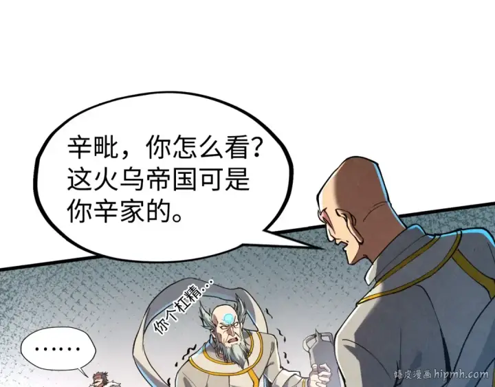 《这一世我要当至尊》第162话 艺术品图72