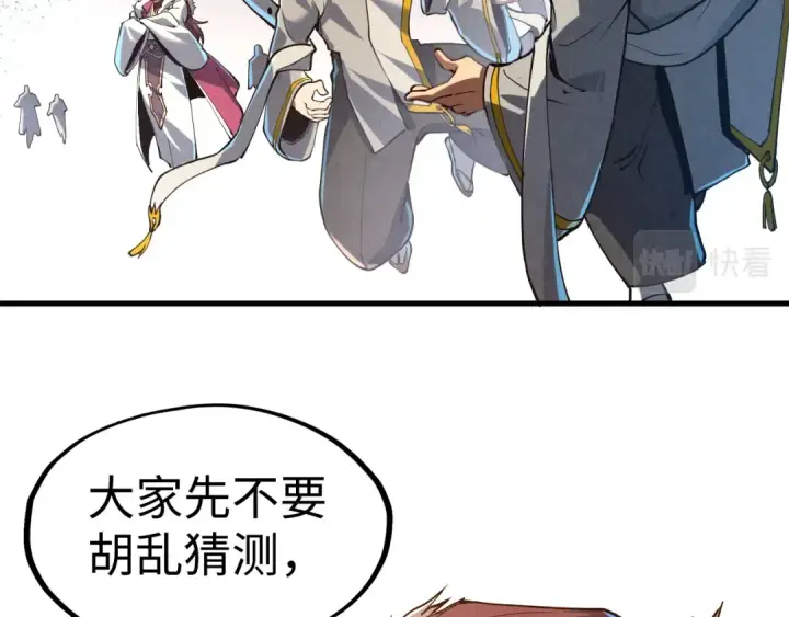 《这一世我要当至尊》第162话 艺术品图73