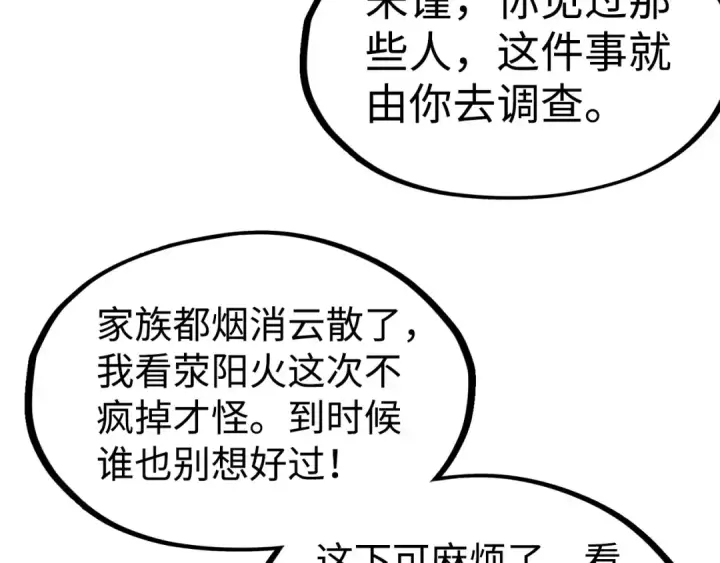 《这一世我要当至尊》第162话 艺术品图75