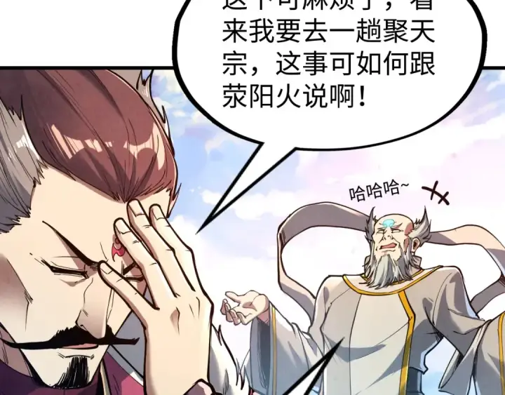 《这一世我要当至尊》第162话 艺术品图76