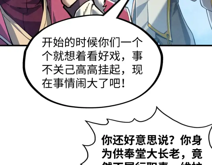 《这一世我要当至尊》第162话 艺术品图77
