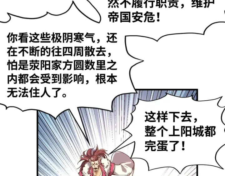 《这一世我要当至尊》第162话 艺术品图78