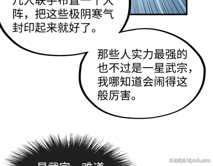 《这一世我要当至尊》第162话 艺术品图80