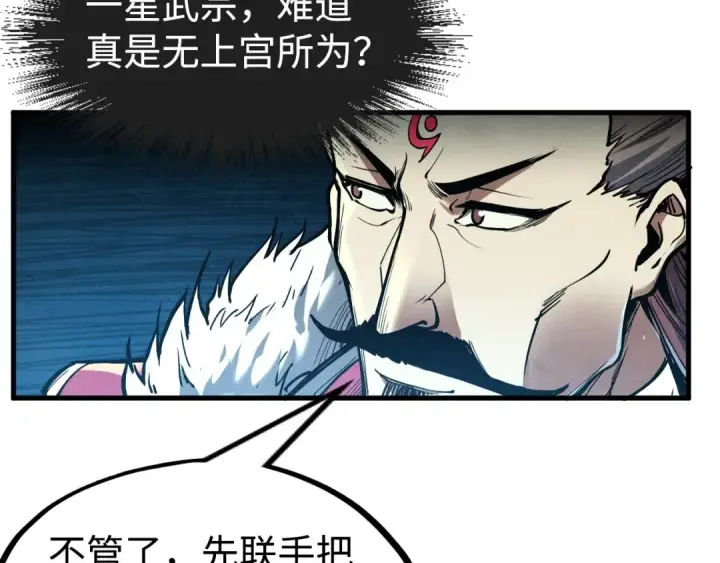《这一世我要当至尊》第162话 艺术品图81
