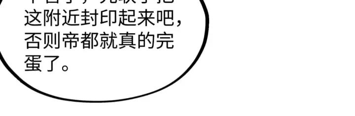 《这一世我要当至尊》第162话 艺术品图82