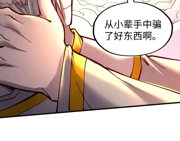 《这一世我要当至尊》第162话 艺术品图9