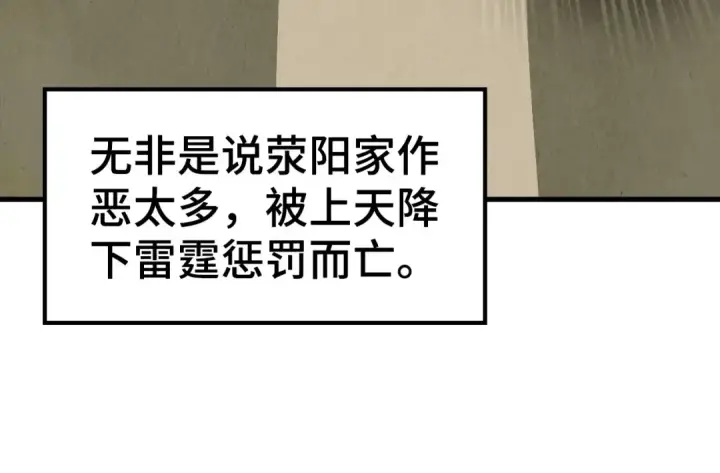 《这一世我要当至尊》第162话 艺术品图97