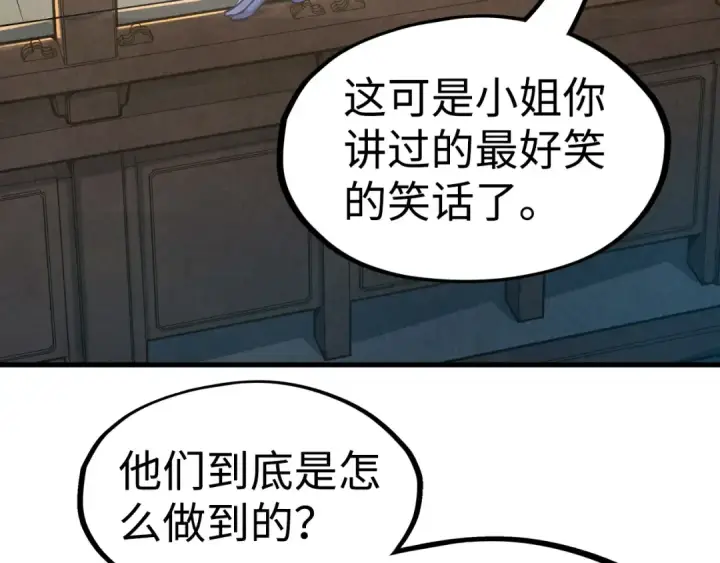 《这一世我要当至尊》第163话 各方猜测图10
