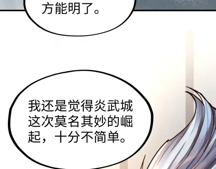 《这一世我要当至尊》第163话 各方猜测图100