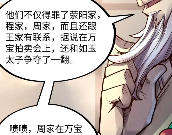 《这一世我要当至尊》第163话 各方猜测图102