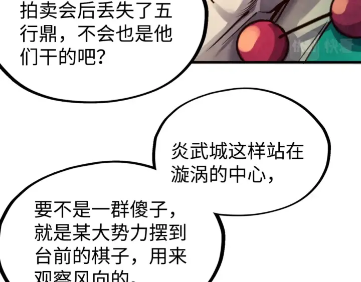 《这一世我要当至尊》第163话 各方猜测图103
