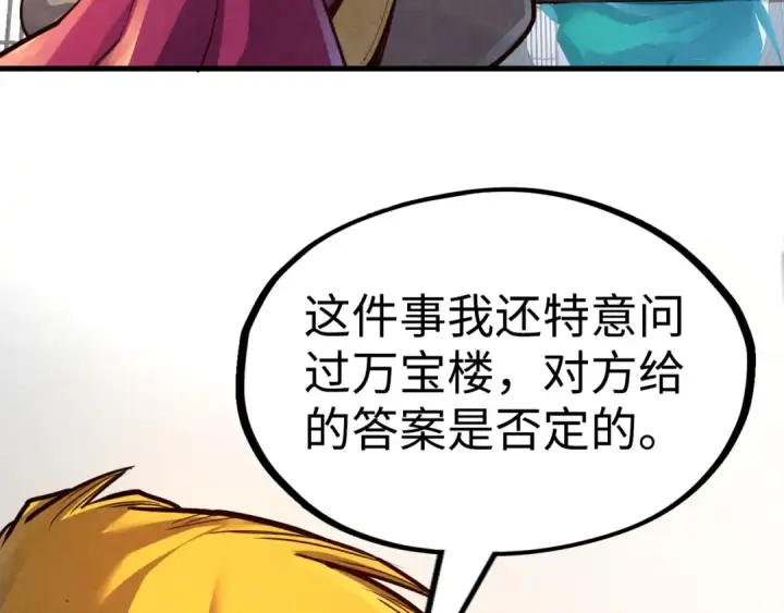 《这一世我要当至尊》第163话 各方猜测图105