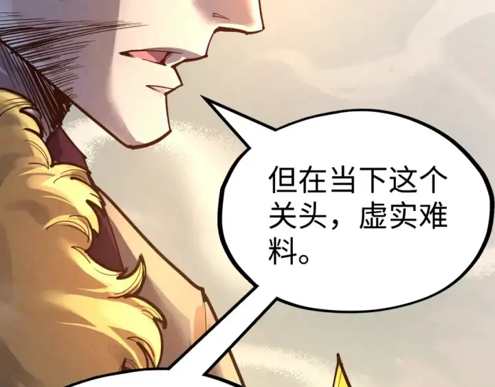 《这一世我要当至尊》第163话 各方猜测图107