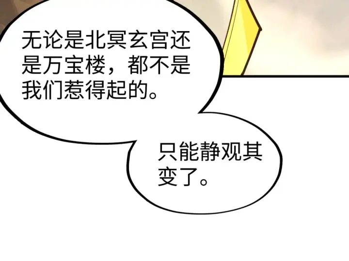 《这一世我要当至尊》第163话 各方猜测图108