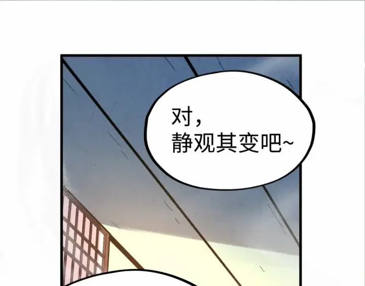 《这一世我要当至尊》第163话 各方猜测图109