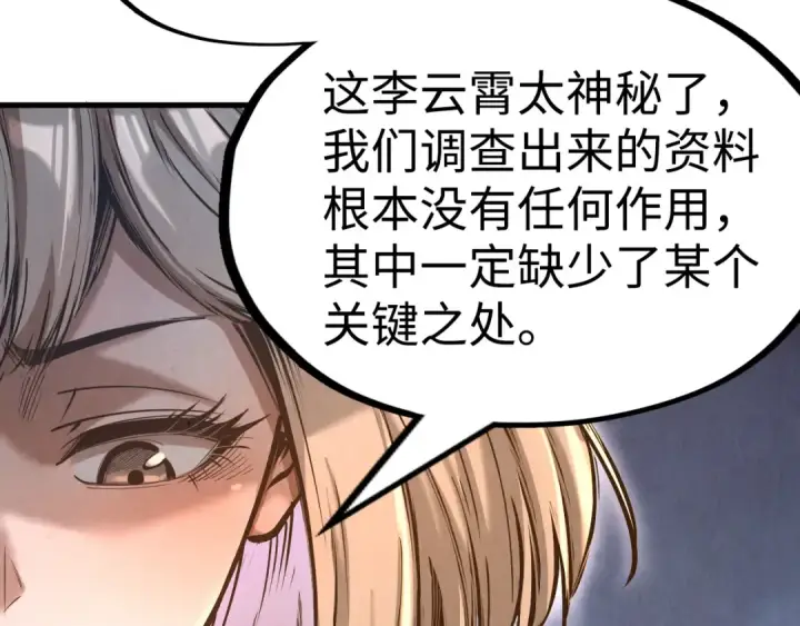 《这一世我要当至尊》第163话 各方猜测图11