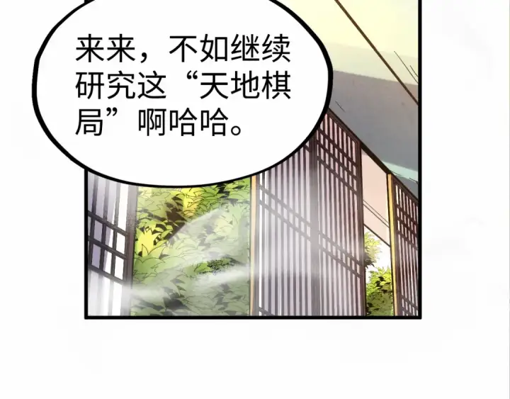 《这一世我要当至尊》第163话 各方猜测图110