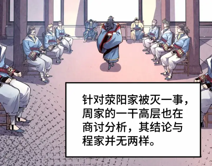 《这一世我要当至尊》第163话 各方猜测图115